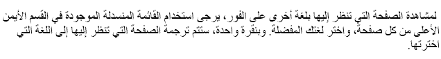 Arabic translation of first paragraph